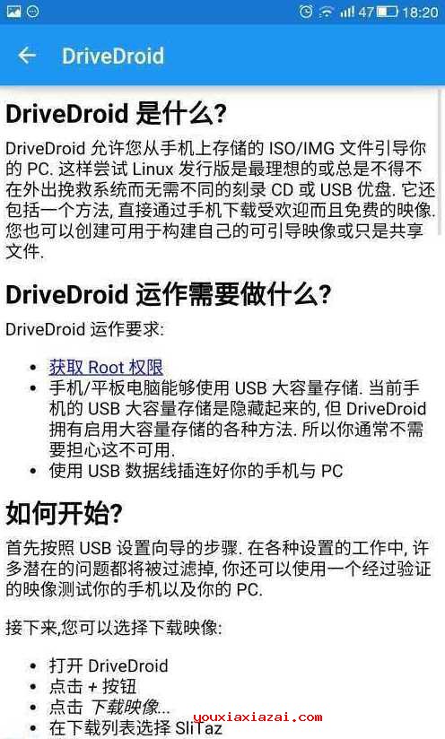 Drivedroid最新版深度解析与应用指南全攻略