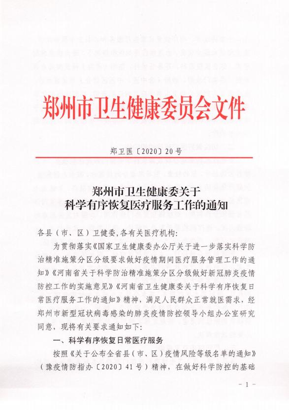 郑州诊所转让信息更新及其影响分析