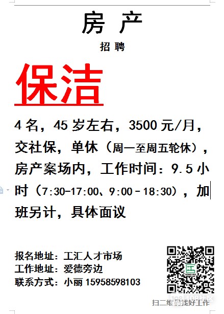 晋城最新保洁招聘信息详解与相关内容探讨