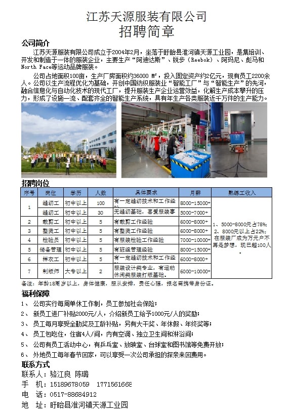 江苏最新招聘信息汇总