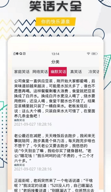 每日笑话下载，生活的快乐调味剂