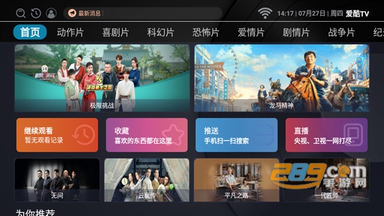 爱酷TV下载，一站式影视娱乐首选平台