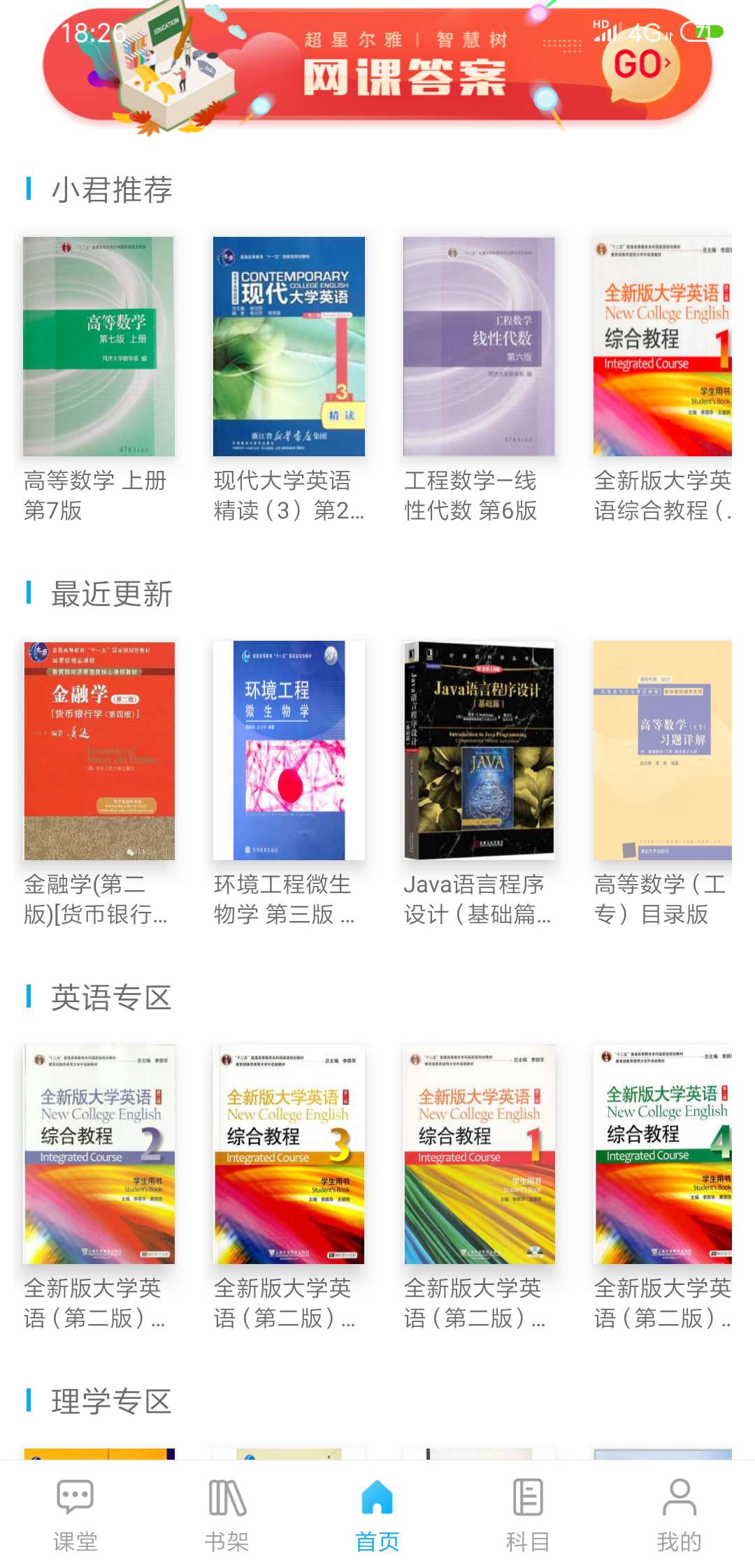 大学答案君下载，探索学术资源的新途径