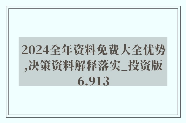 2024年正版资料全年免费,实地数据验证分析_专属版27.799