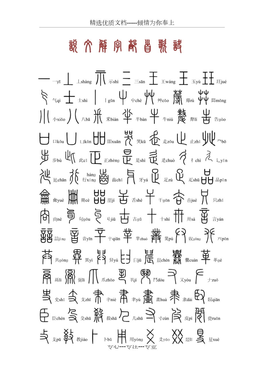 篆音下载，古典文化的数字化探寻之旅