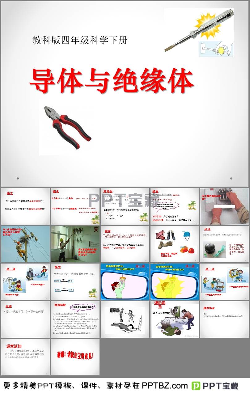 优秀PPT课件助力高效学习与工作下载专区