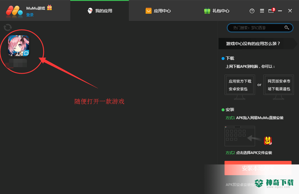 网易Mumu助手下载指南，一站式解决方案安装教程