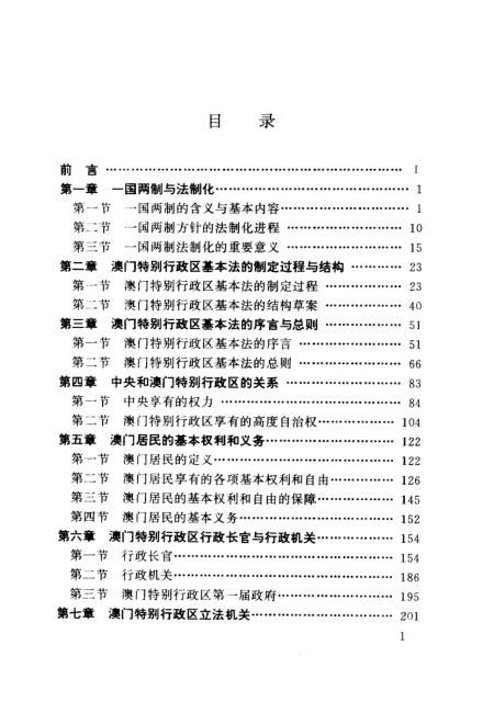 新澳门一肖一特一中,时代资料解释落实_DP41.453