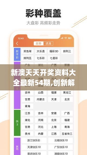 新澳六开彩天天开好彩大全53期,高效设计策略_XT96.199