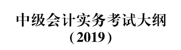 中级会计师考试大纲下载指南全解析