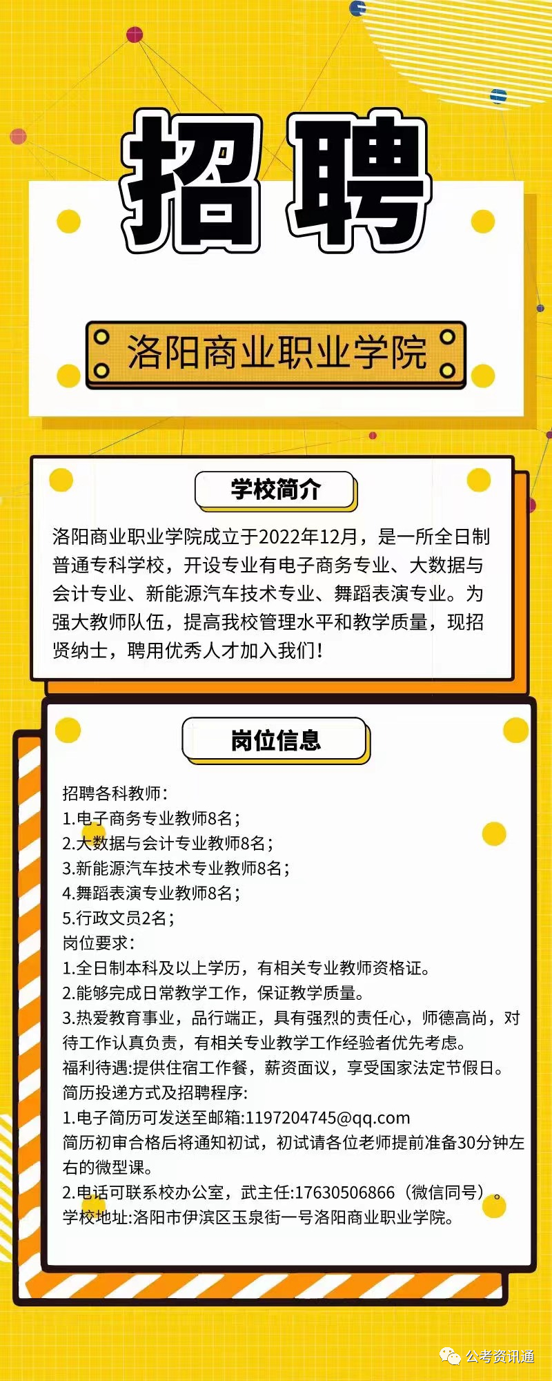 洛阳生活老师招聘启事，古都教育新机遇探索