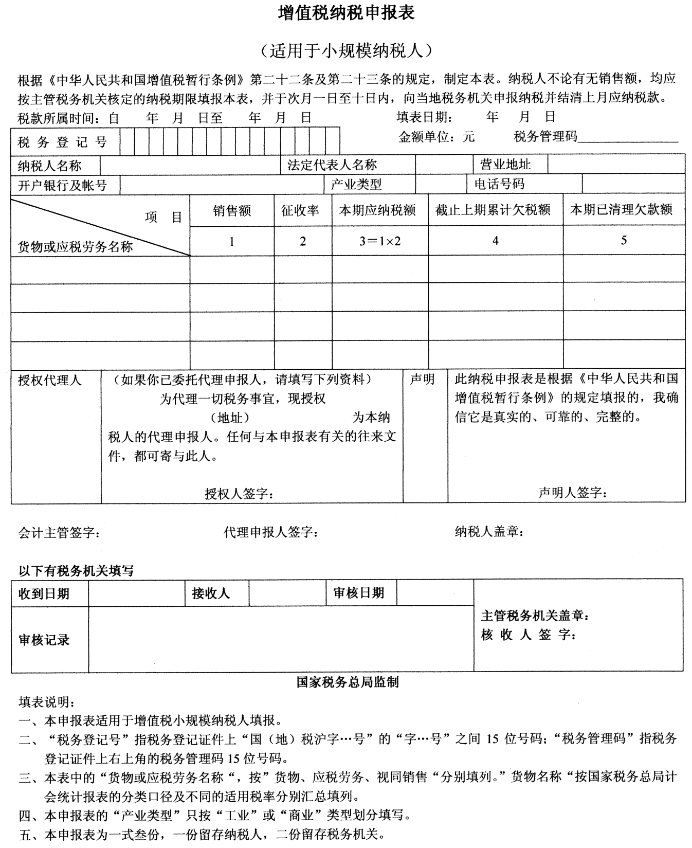 小规模纳税人增值税申报表下载攻略