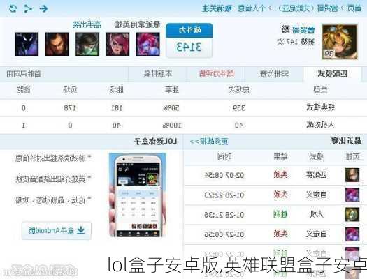 英雄联盟LOL盒子下载，游戏助手与辅助工具首选