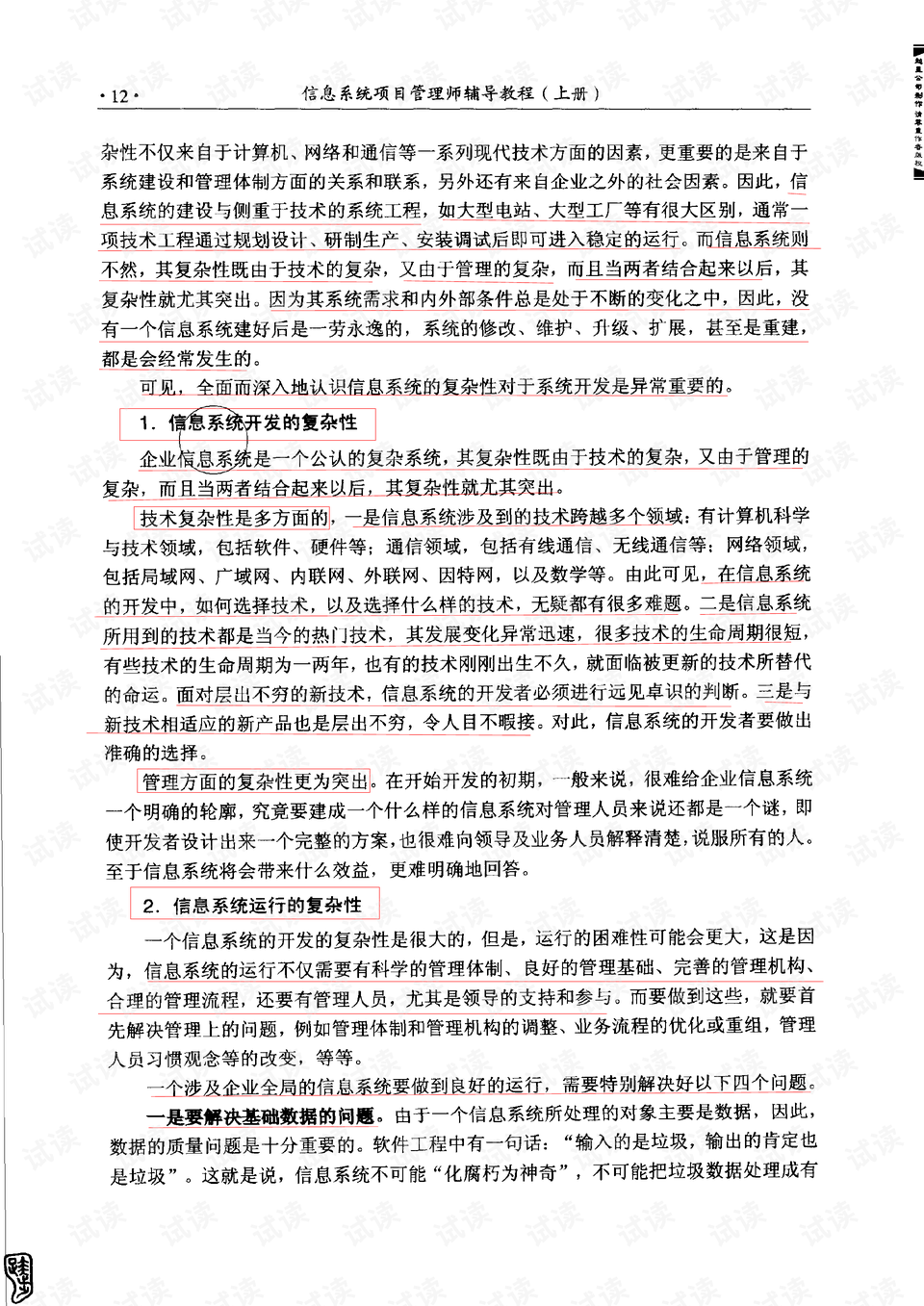 信息系统项目管理师教程下载攻略