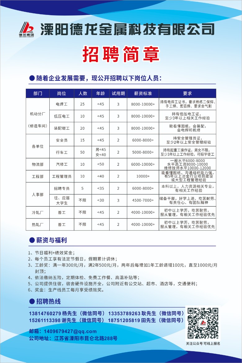 金口通用最新招聘信息全面解析