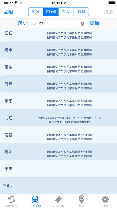 盛名火车时刻表下载，便捷出行的必备工具