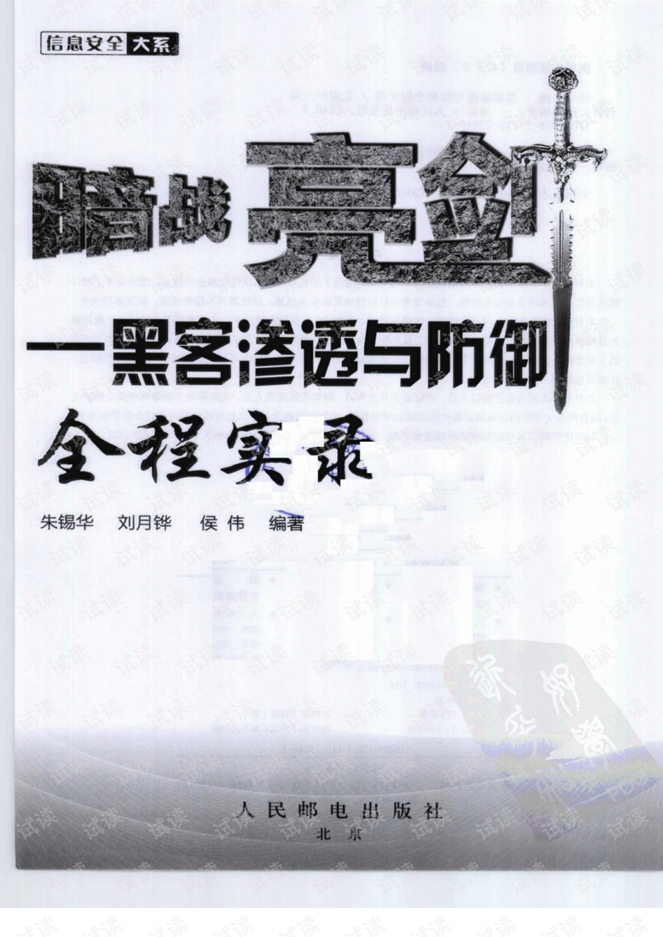 亮剑，铁血军魂传奇故事——PDF下载详解与解读