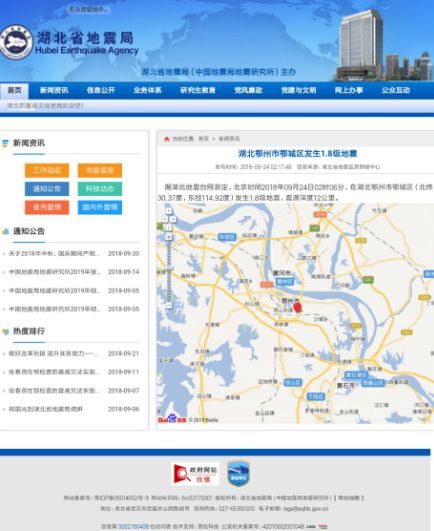 湖北地震局最新消息全面解读