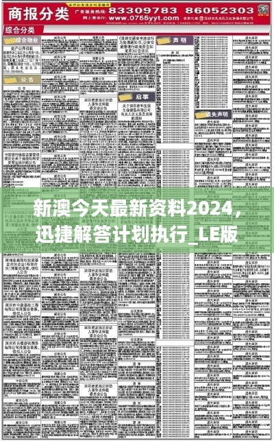 2024新澳精准正版资料,适用性计划实施_精英版18.899