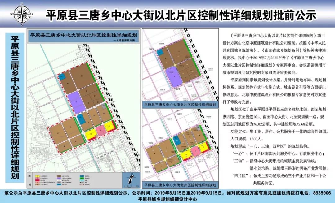 保平乡新发展规划，塑造乡村新貌，推动可持续发展进程