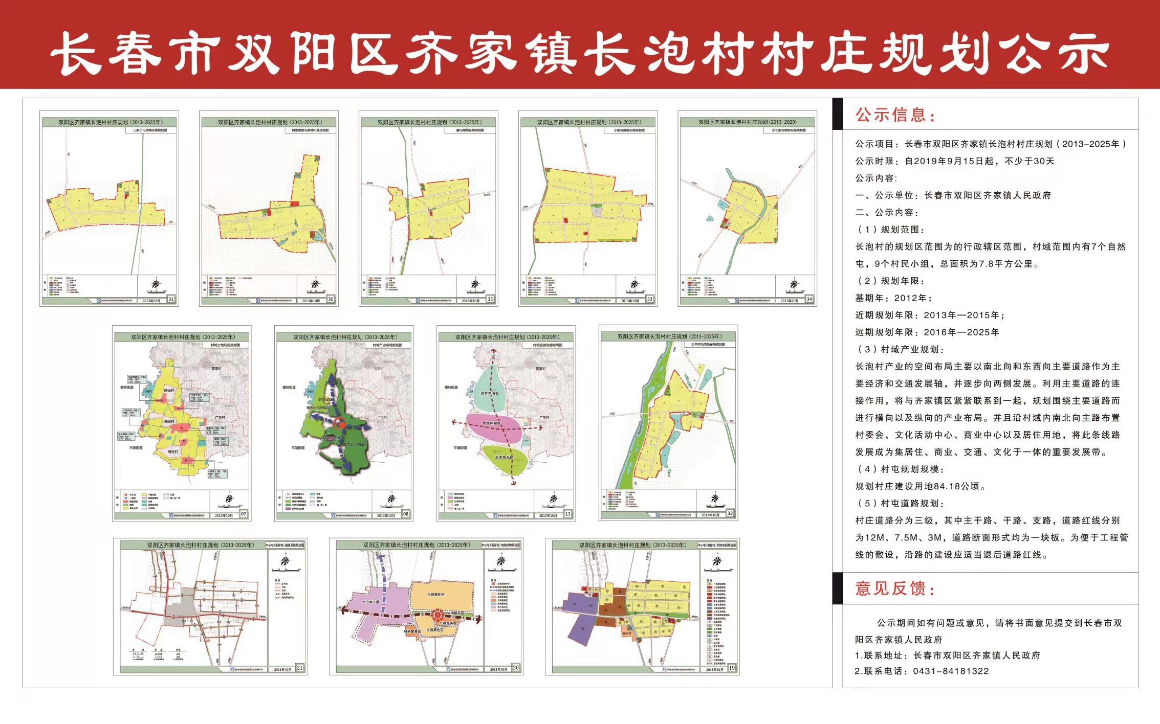 尉家沟村民委员会发展规划概览