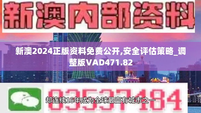 新奥2024今晚开奖资料,精细化策略落实探讨_Android256.183