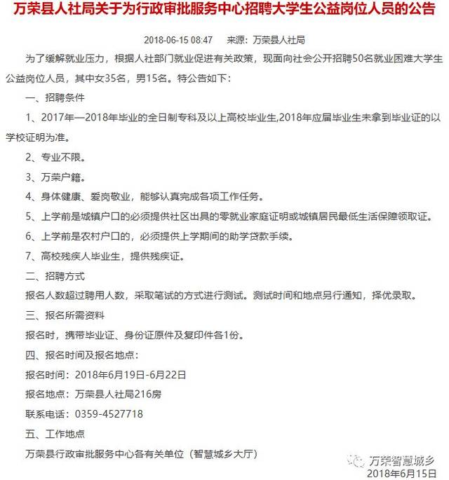 万载县级托养福利事业单位招聘启事概览