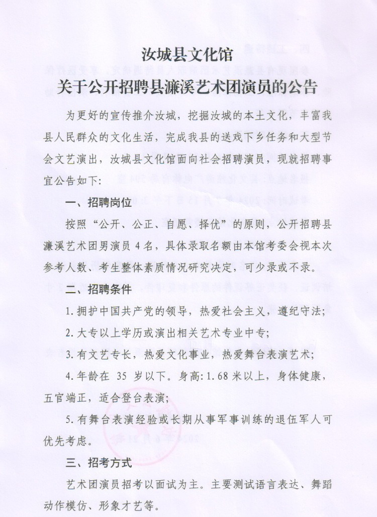 柘荣县剧团最新招聘启事