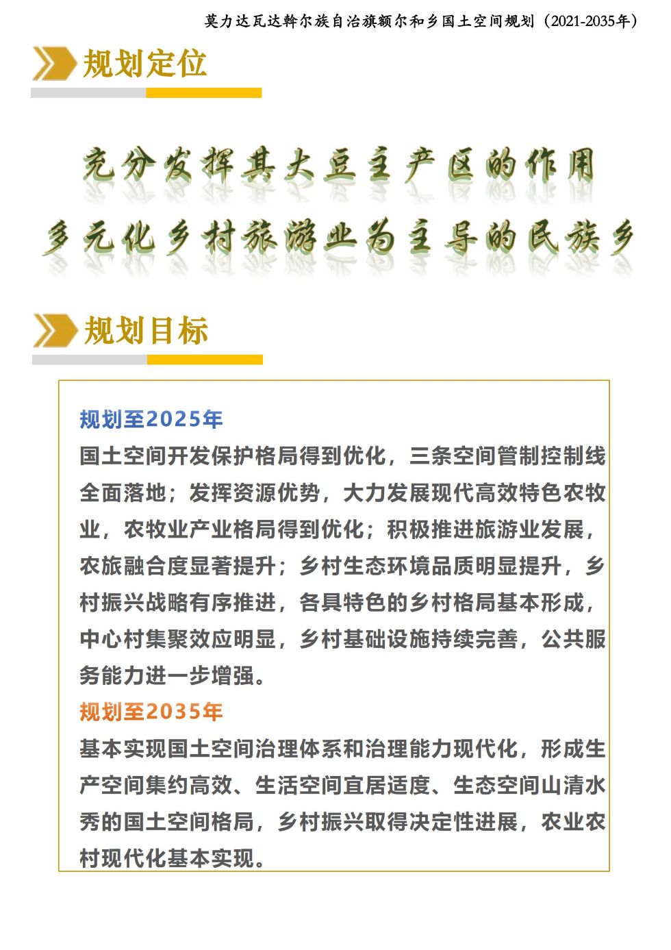 鄂伦春自治旗农业农村局最新发展规划概览