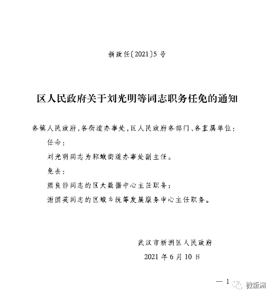 武昌区应急管理局人事任命，开启未来应急管理体系新篇章