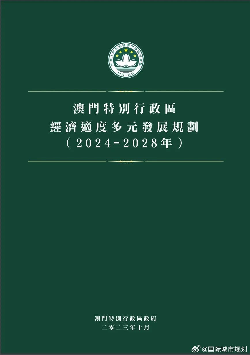 2024年澳门历史记录,决策资料解释落实_精简版105.220