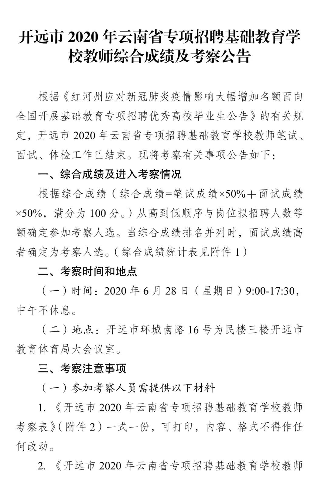 开远市图书馆最新招聘启事概览