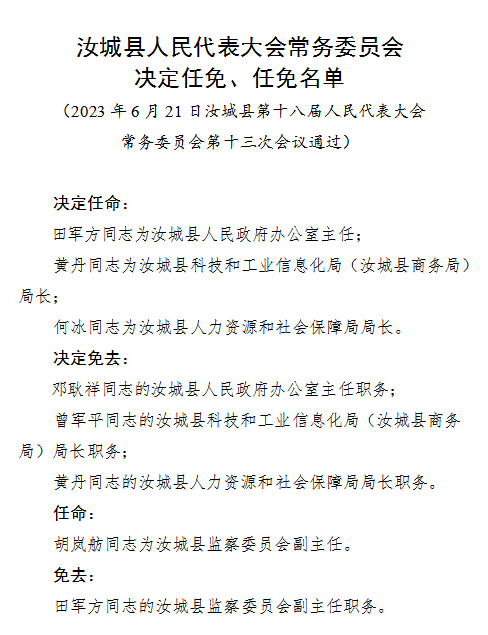 汝城县审计局人事任命推动审计事业迈向新高度进展报道