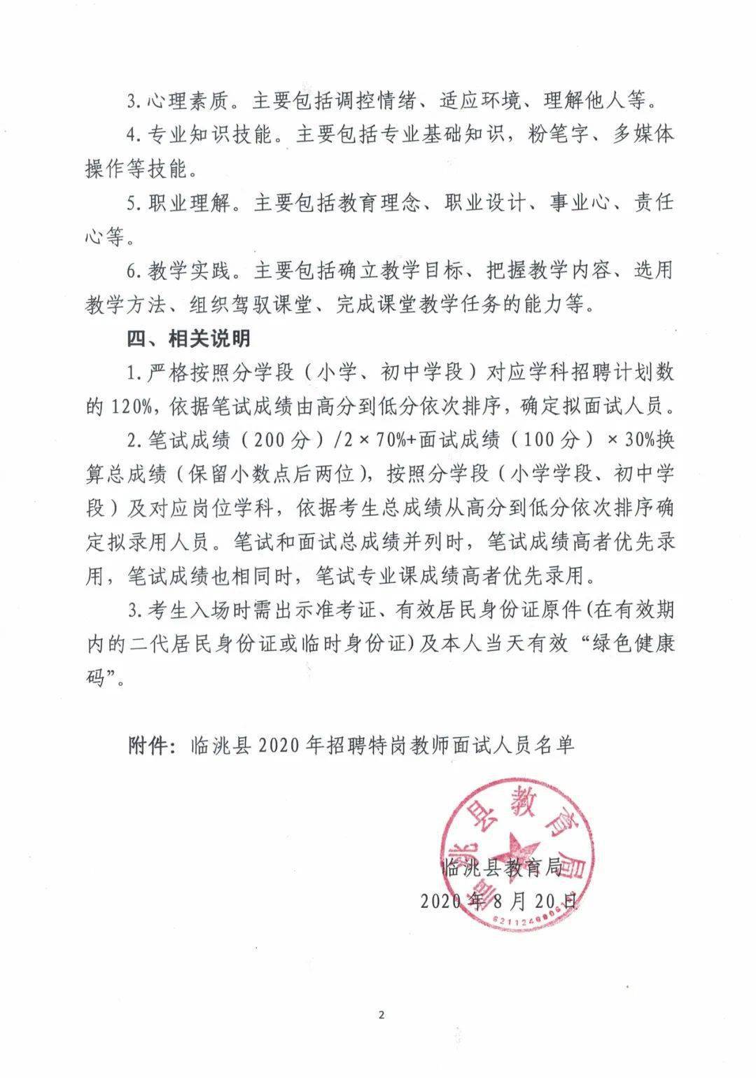 索县特殊教育事业单位招聘最新信息及解读