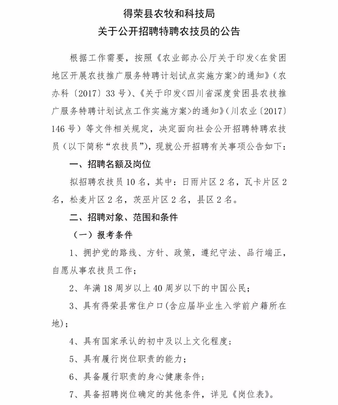 巧家县科技局等多单位最新招聘信息汇总通知