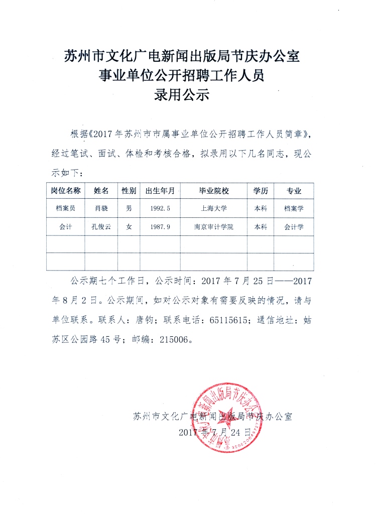 戚墅堰区文化局招聘信息与动态更新