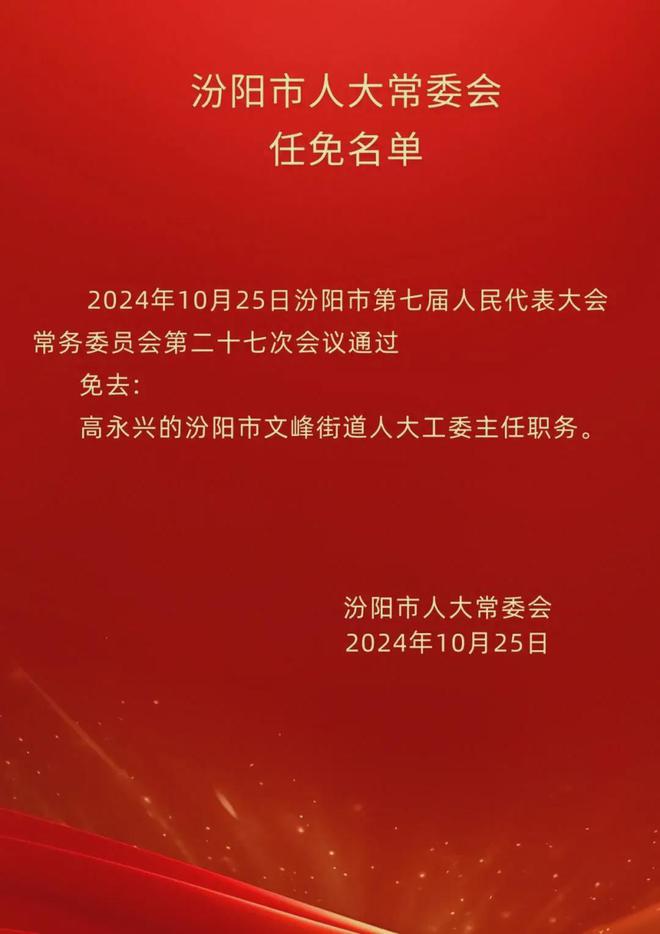 汾阳市退役军人事务局人事任命重塑未来，激发新动能活力