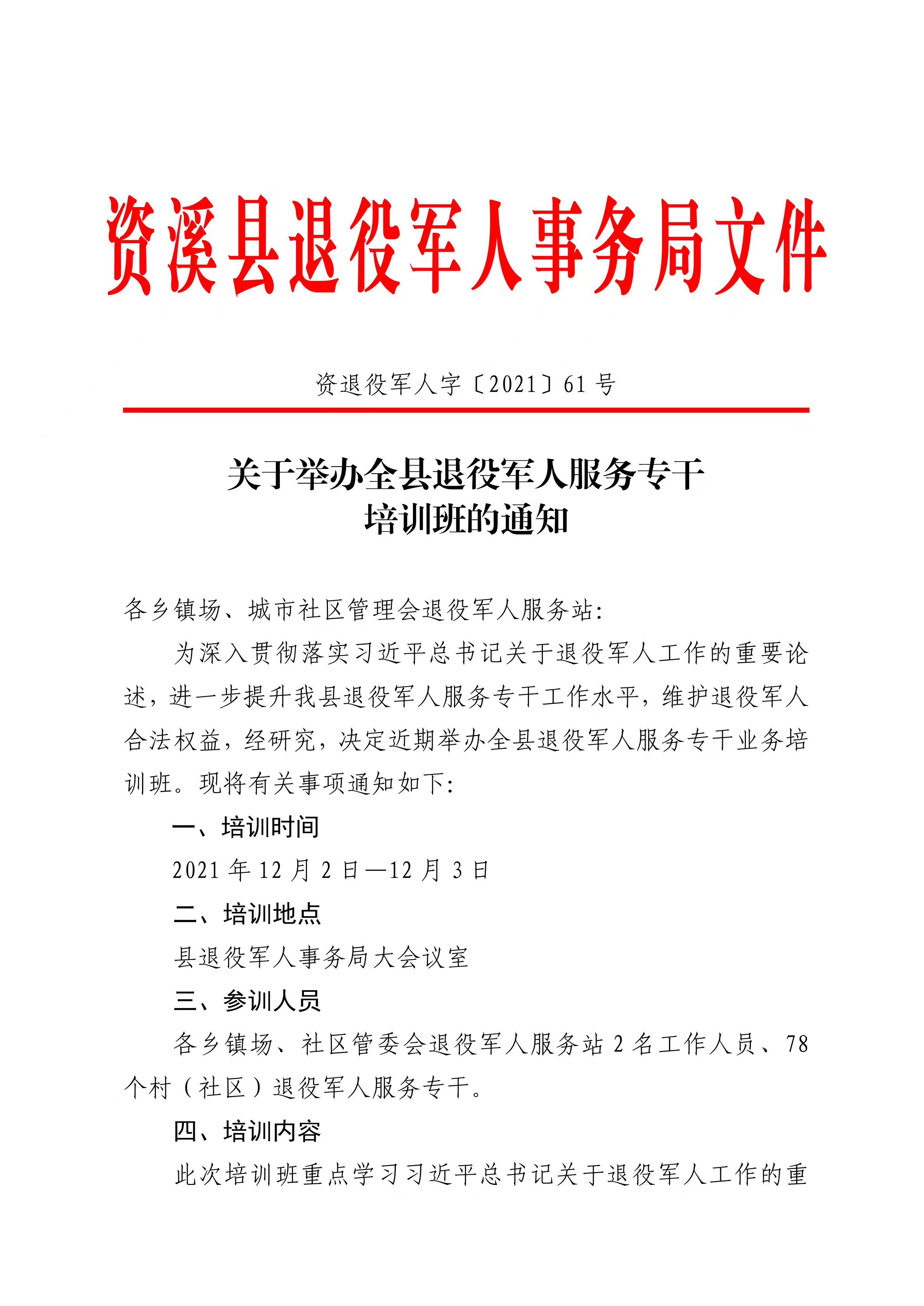 鲁甸县退役军人事务局人事任命重塑新时代退役军人服务力量