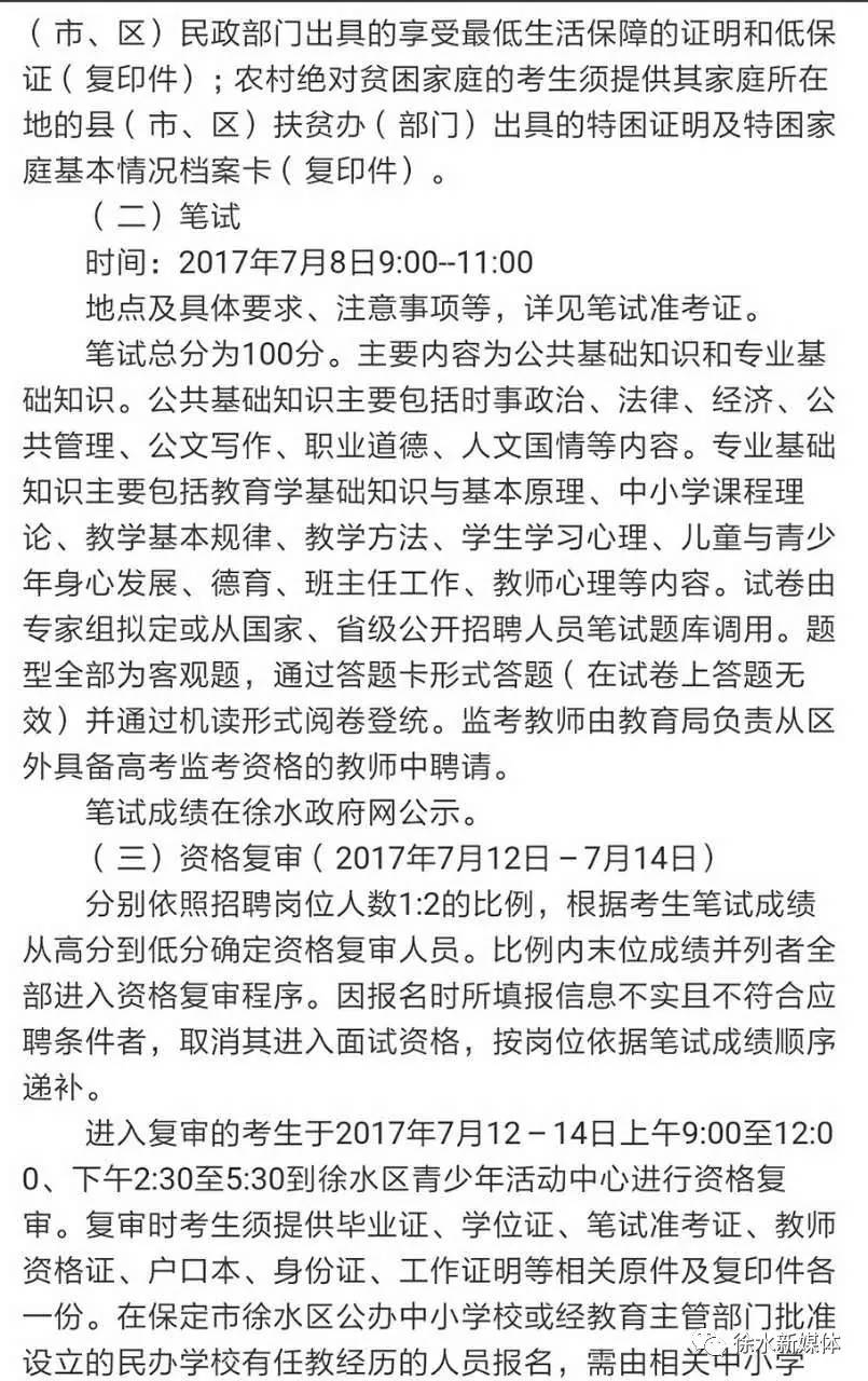 徐水县小学招聘启事与教育发展新篇章