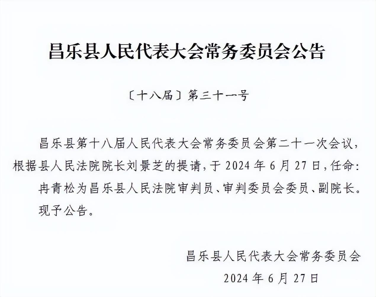 乐昌市文化局人事任命，文化事业迎新发展篇章