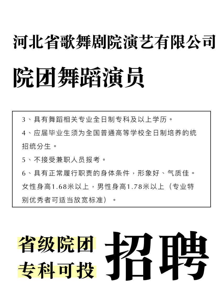 北林区剧团最新招聘信息全解析