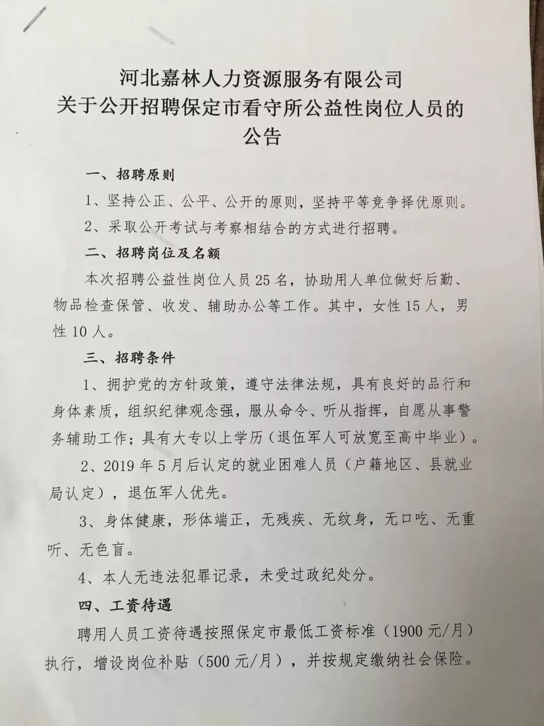 武邑县审计局最新招聘信息详解