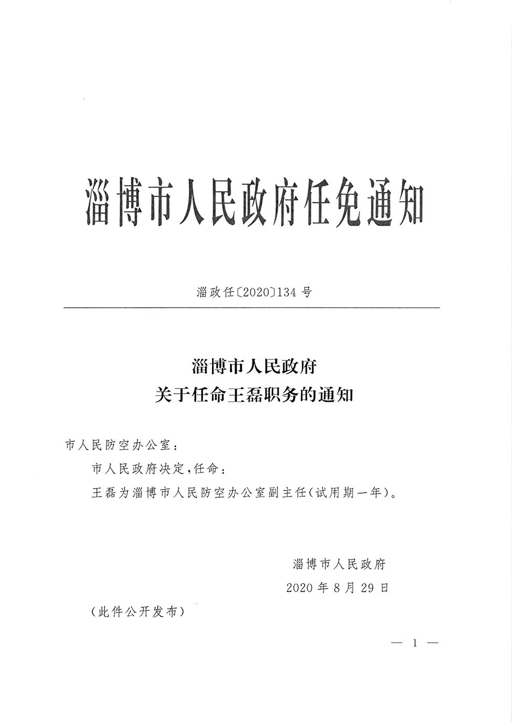 临朐县文化局人事任命推动文化事业迈向新发展阶段