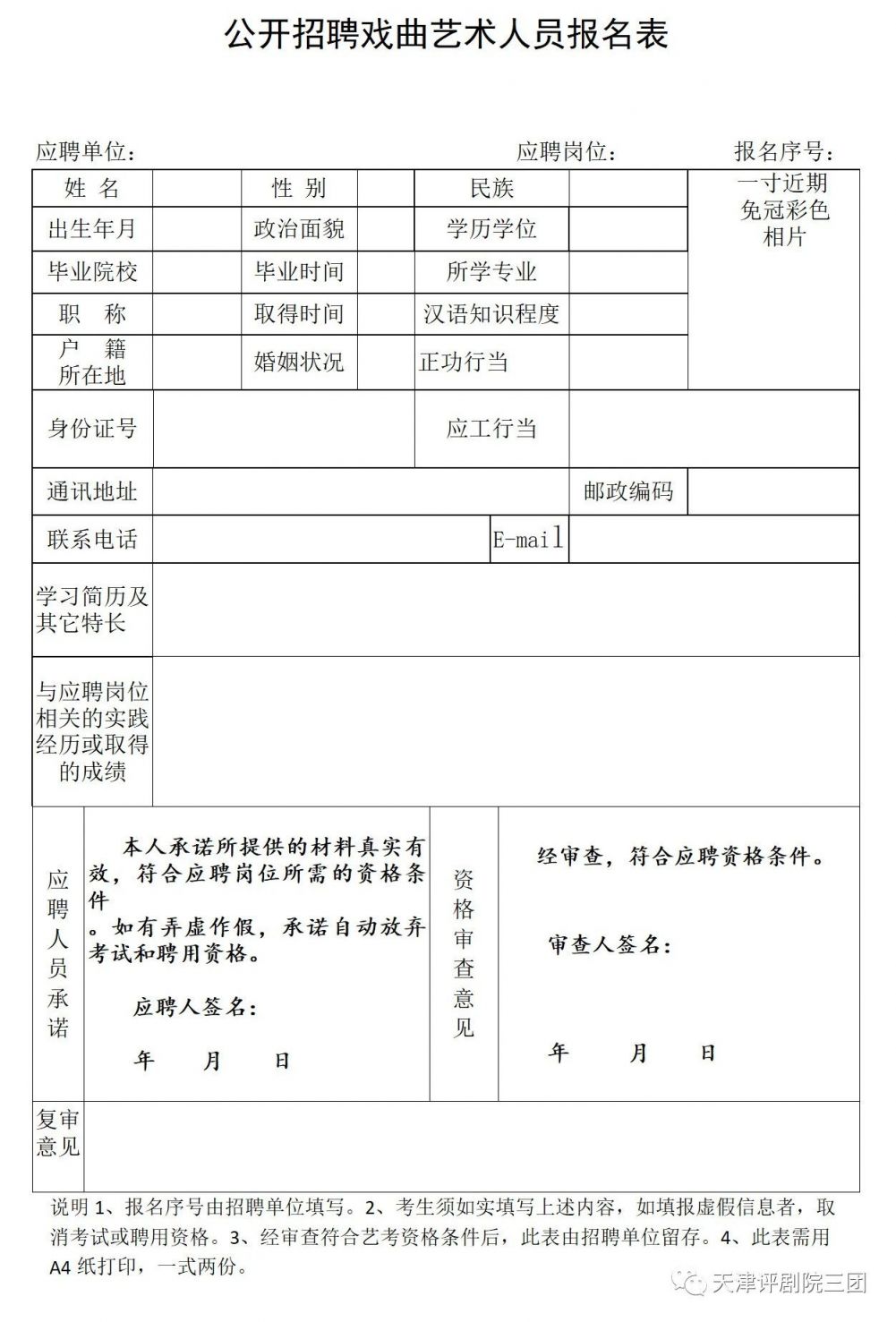 钢城区剧团最新招聘信息及招聘细节深度解析