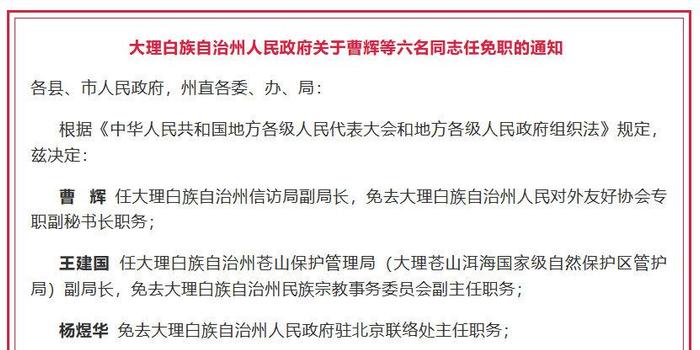 大理市初中人事任命揭晓，引领教育新篇章开启