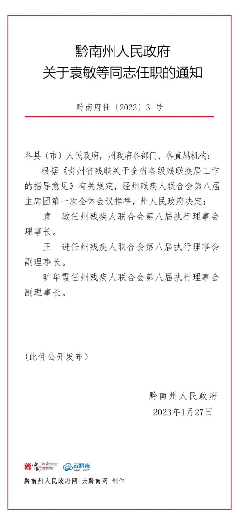 兴义市级托养福利事业单位人事任命最新名单公布