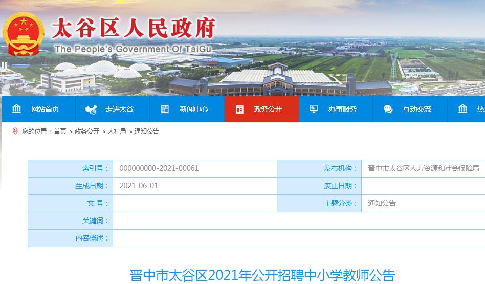 太谷县小学最新招聘信息与教育人才招聘动态速递