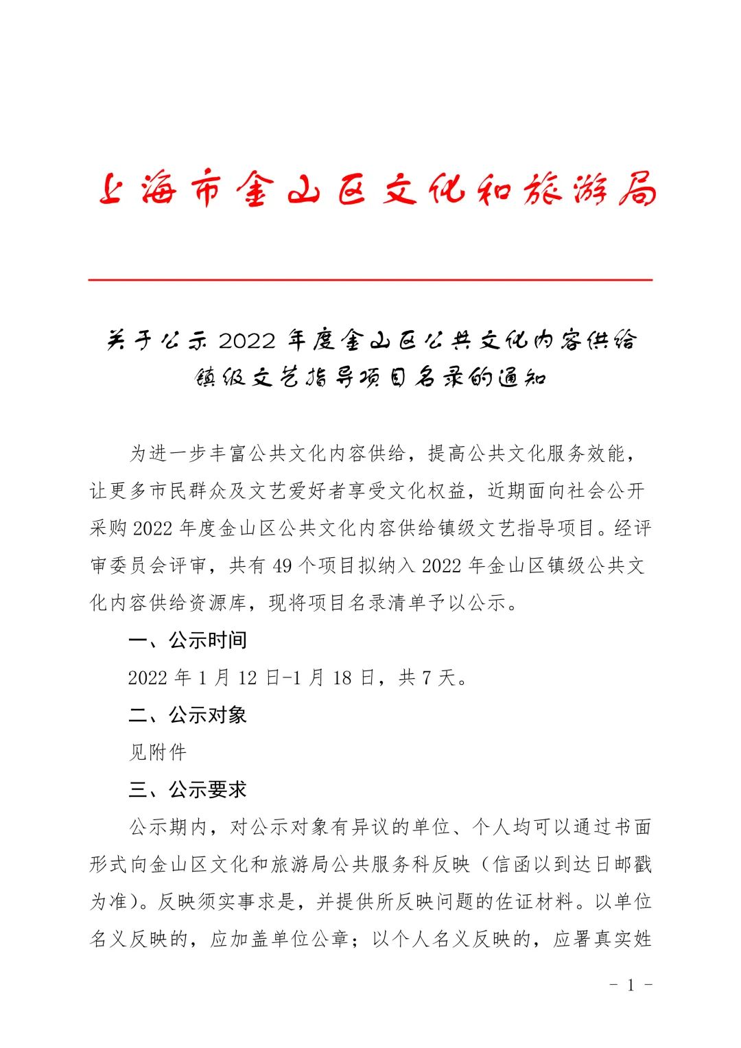 金山区文化局人事任命推动文化事业迈向新发展阶段