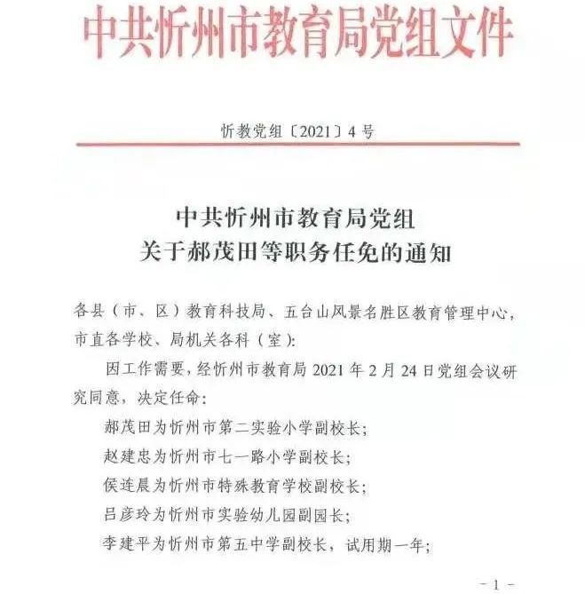 谢通门县成人教育事业单位人事最新任命通知