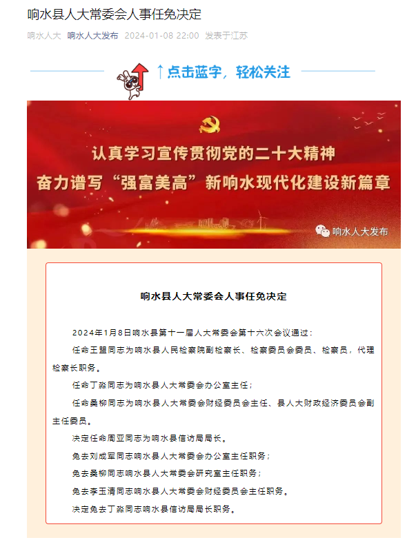 响水县图书馆人事任命，引领文化事业迈向新篇章